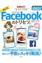 【中古】大人のためのFacebookのトリセツ。 iPhone & Android & PC対応 /宝島社(大型本)