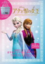 【中古】Disneyアナと雪の女王special tote bag produced b/宝島社(大型本)