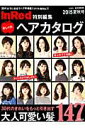【中古】おしゃれヘアカタログ 2015夏秋号/宝島社(ムック)