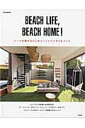 【中古】BEACH LIFE,BEACH HOME! ビ-チを愛するひとのインテリアスタイルブック /宝島社(大型本)
