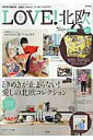 【中古】LOVE!北欧 2015 autumn & w/宝島社(大型本)