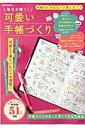 【中古】毎日が輝く!可愛い手帳づくり 手帳づくりをもっと楽しもう! /宝島社(大型本)