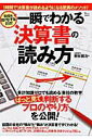 【中古】一瞬でわかる決算書の読み方 矢印を目でなぞるだけ! /宝島社/岩谷誠治(大型本)