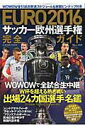 【中古】EURO2016サッカ-欧州選手権完全ガイド /宝島社(大型本)