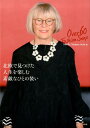 【中古】北欧で見つけた人生を楽しむ素敵なひとの装い /宝島社/Nordic Madam Style(単行本)