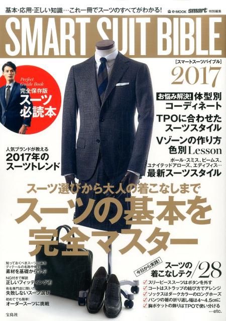 【中古】SMART　SUIT　BIBLE 2017 /宝島社（大型本）
