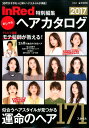 【中古】おしゃれヘアカタログ 2017 /宝島社(大型本)