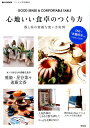 【中古】心地いい食卓のつくり方 器と布の素敵な使い方実例 /宝島社(大型本)