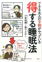 【中古】できる大人の9割がやっている得する睡眠法 /宝島社/小林瑞穂(単行本)