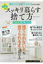 【中古】スッキリ暮らす捨て方 /宝島社/すはらひろこ(大型本)