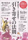 【中古】願いが叶う!人生が変わる!「引き寄せの法則」 /宝島社/すごい引き寄せ!研究会(単行本)