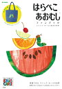 【中古】はらぺこあおむしファンブック エリック・カールと絵本の世界 /宝島社(大型本)