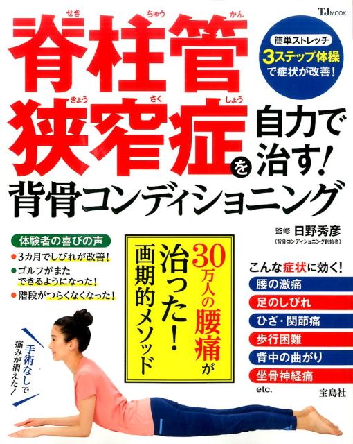 ◆◆◆おおむね良好な状態です。中古商品のため使用感等ある場合がございますが、品質には十分注意して発送いたします。 【毎日発送】 商品状態 著者名 日野秀彦 出版社名 宝島社 発売日 2017年5月27日 ISBN 9784800271273