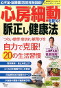 【中古】心房細動を防ぐ!脈正し健康法 心不全・脳梗塞などの突然死を回避!/宝島社/池谷敏郎(大型本)