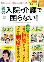 【中古】親の入院・介護で困らない! /宝島社/橋中今日子(大型本)
