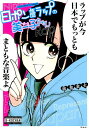 【中古】日ポン語ラップの美ー子ちゃん /宝島社/服部昇大(単行本)