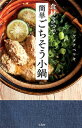 【中古】食材3つで簡単ごちそう小鍋 /宝島社/ワタナベマキ(単行本)(3)
