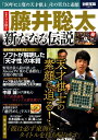 【中古】藤井聡太新たなる伝説 /宝島社(大型本)