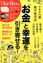 【中古】「お金」と幸運を引き寄せる! /宝島社/すごい引き寄せ!研究会(単行本)