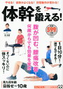 【中古】体幹を鍛える! /宝島社/森俊憲(大型本)