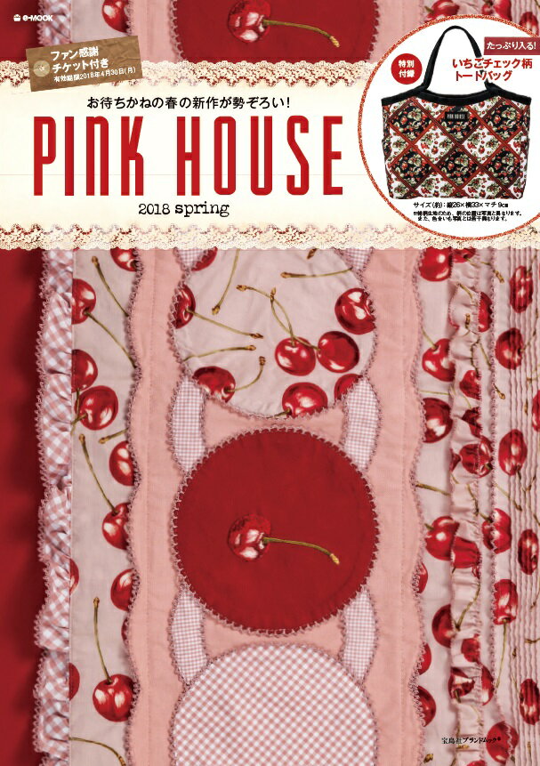 【中古】PINK　HOUSE 2018　spring /宝島社（大型本）
