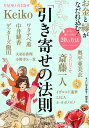 【中古】お金と縁がなだれ込む!すごい「引き寄せの法則」 /宝島社/すごい引き寄せ!研究会(単行本)