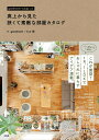 【中古】真上から見た狭くて素敵な部屋カタログ goodroomで出会った /宝島社/goodroom(単行本)