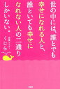 【中古】世の中には、誰とでも幸せになれる人と、誰といても幸せになれない人の二通りしかいな /宝島社/くじら(単行本)