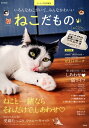 【中古】ねこだもの /宝島社(ムック)