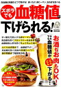 【中古】ズボラでも血糖値は下げられる! /宝島社/板倉弘重(ムック)