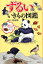 【中古】ずるいいきもの図鑑 /宝島社/今泉忠明(単行本) 376円