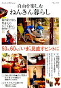 【中古】自由を楽しむねんきん暮らし /宝島社(ムック)