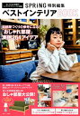 【中古】ベストインテリアBOOK お部屋づくりの参考になる!「おしゃれ部屋」実例24 /宝島社(ムック)