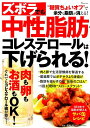 【中古】ズボラでも中性脂肪・コレステロールは下げられる! /宝島社/栗原毅(ムック)