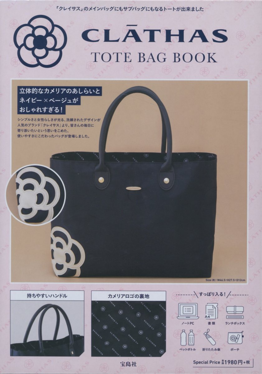 【中古】CLATHAS　TOTE　BAG　BOOK/宝島社（大型本）