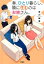 【中古】春、ひとり暮らし。隣に住むのはお姉さん。 /宝島社/森川絵夢(文庫) 356円