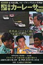 【中古】爆走!日本カ-レ-サ-列伝 永久保存版、スピ-ドキングたちの半世紀! /洋泉社(ムック)
