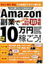 【中古】Amazon副業で月に10万円稼ごう! /洋泉社(ムック)