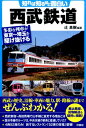 【中古】知れば知るほど面白い西武鉄道 /洋泉社/辻良樹(単行本(ソフトカバー))(3)