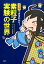 【中古】素粒子実験の世界 4コマでまるわかり! /洋泉社/秋本祐希(単行本(ソフトカバー)) 1,804円