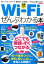 【中古】Wi-Fiがぜんぶわかる本決定版 PC、スマホ、タブレット、家電をもっと快適に、いち /洋泉社(ム..
