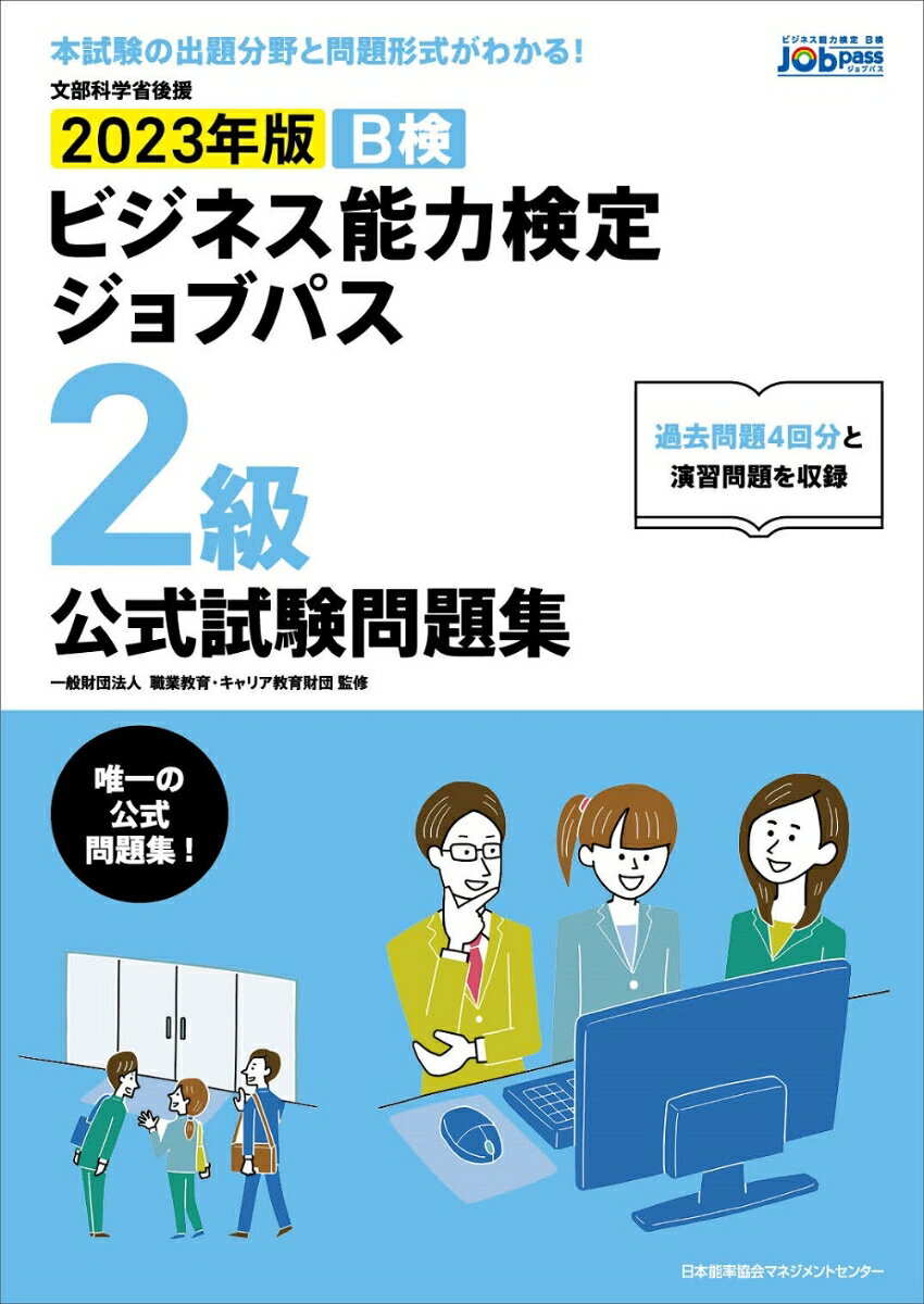 ◆◆◆書き込みがあります。中古ですので多少の使用感がありますが、品質には十分に注意して販売しております。迅速・丁寧な発送を心がけております。【毎日発送】 商品状態 著者名 職業教育・キャリア教育財団 出版社名 日本能率協会マネジメントセンタ− 発売日 2023年03月05日 ISBN 9784800590787