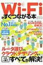 【中古】Wi-Fiがすぐつながる本 2013 /インフォレストパブリッシング(単行本)