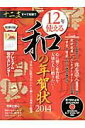 【中古】12年使える和の年賀状 2014/インフォレストパブリッシング(ムック)