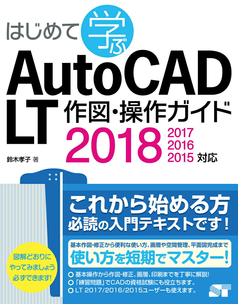 【中古】はじめて学ぶAutoCAD　LT作図