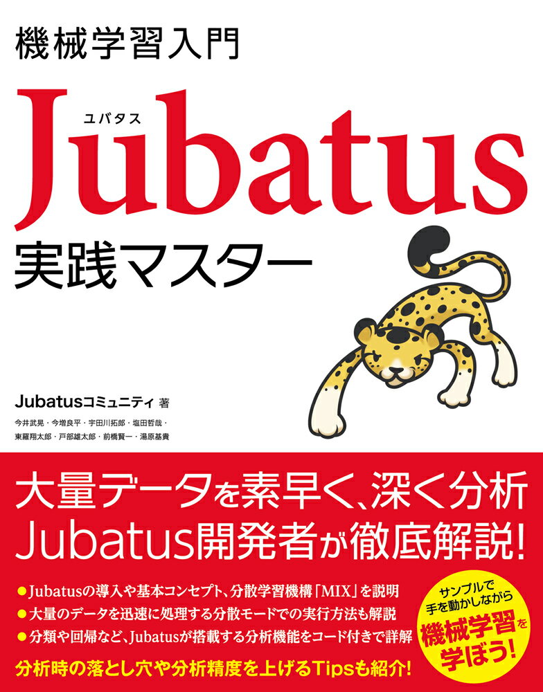 ◆◆◆非常にきれいな状態です。中古商品のため使用感等ある場合がございますが、品質には十分注意して発送いたします。 【毎日発送】 商品状態 著者名 Jubatausコミュニティ 出版社名 ソ−テック社 発売日 2017年10月31日 ISBN 9784800711786
