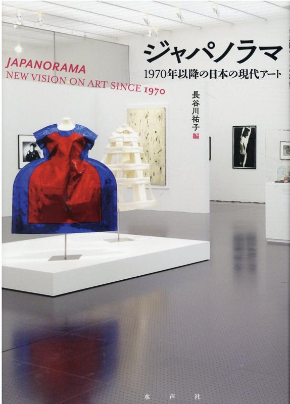 ◆◆◆非常にきれいな状態です。中古商品のため使用感等ある場合がございますが、品質には十分注意して発送いたします。 【毎日発送】 商品状態 著者名 長谷川祐子 出版社名 水声社 発売日 2021年6月10日 ISBN 9784801005129