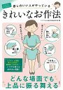 【中古】イラストでよくわかる きれいなお作法/彩図社/ミニマル(単行本(ソフトカバー))