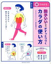 【中古】調子いい!がずっとつづくカラダの使い方 /サンクチュアリ出版/仲野孝明(単行本(ソフトカバー))