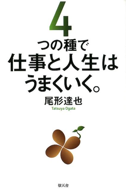 ◆◆◆非常にきれいな状態です。中古商品のため使用感等ある場合がございますが、品質には十分注意して発送いたします。 【毎日発送】 商品状態 著者名 尾形達也 出版社名 敬天舎 発売日 2018年11月11日 ISBN 9784801491519